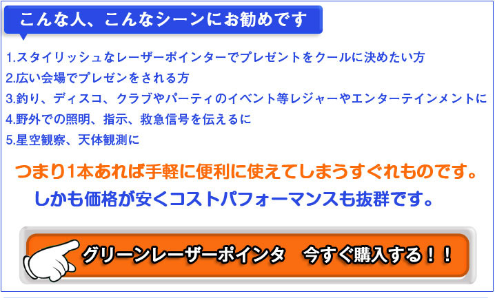 高出力２０0mｗグリーンレーザーポインター　ペンタイプ